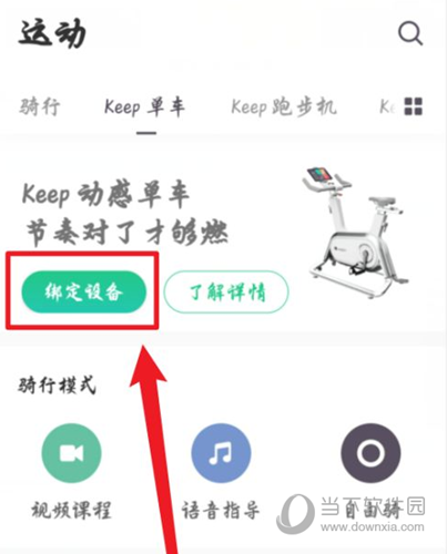 keep怎么设置自由骑单车骑行设置方法(图1)