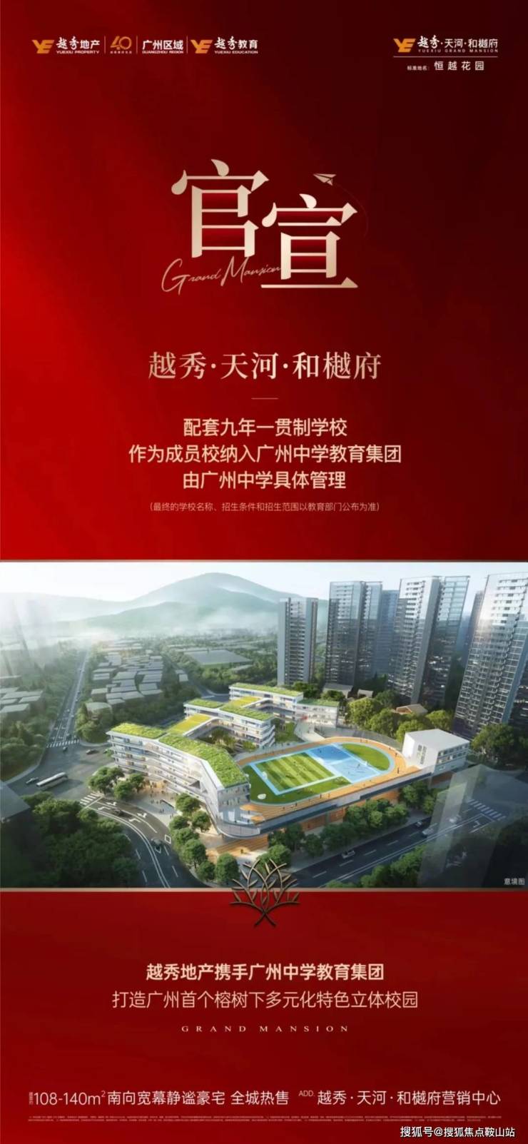 竞博JBO官网中国铁建招商蛇口西派天河序售楼处电话营销中心电话楼盘详情首页网站(图1)