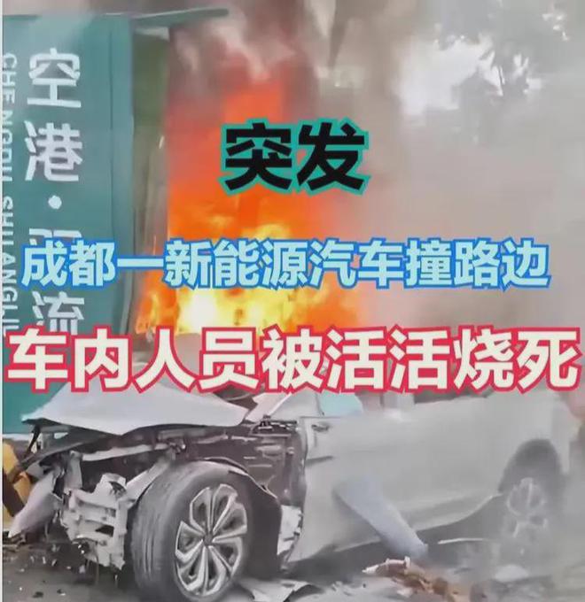 突发！成都四人被活活烧死在电车内车主很漂亮车门断电打不开(图5)