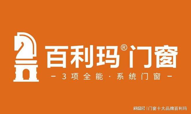 2021国内高端系统门窗十大品牌排行榜参考(图1)