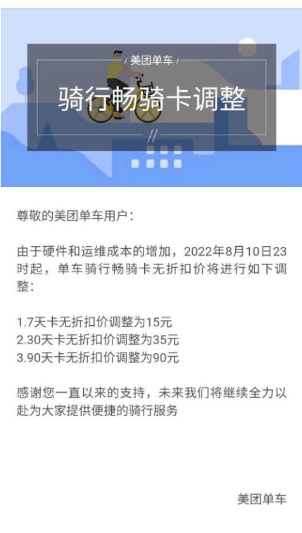 竞博JBO1小时收费65元！共享单车悄然涨价超地铁：你还用吗？(图2)