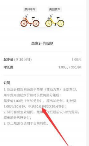 美团单车怎么收费 美团单车收费教程(图1)