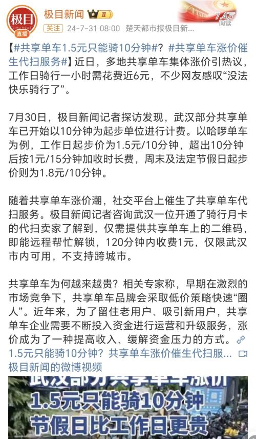 各地共享单车涨价美团单车在广州宣布降价短距离出行还会选共享单车吗？(图1)